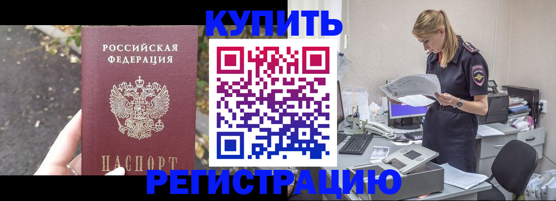 прописка штамп в Элисте