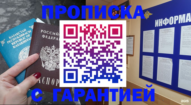 временная регистрация надежно в Элисте