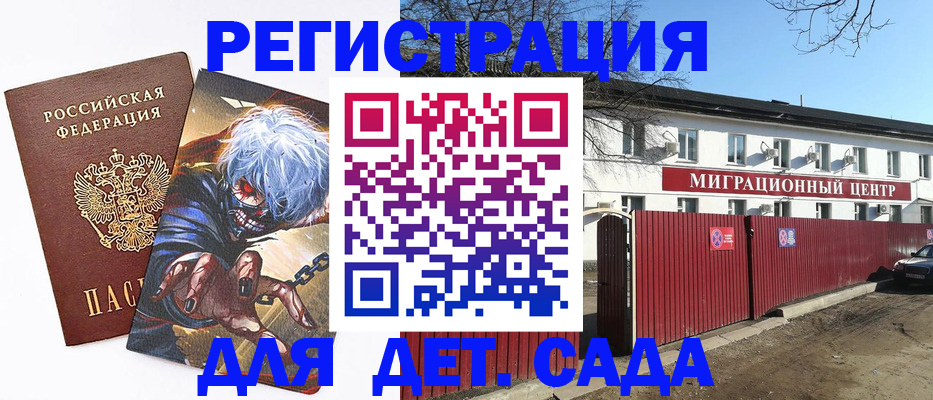 прописка для школы в Элисте